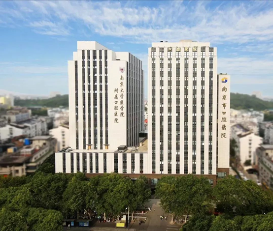 南京市口腔医院 南京市口腔医院